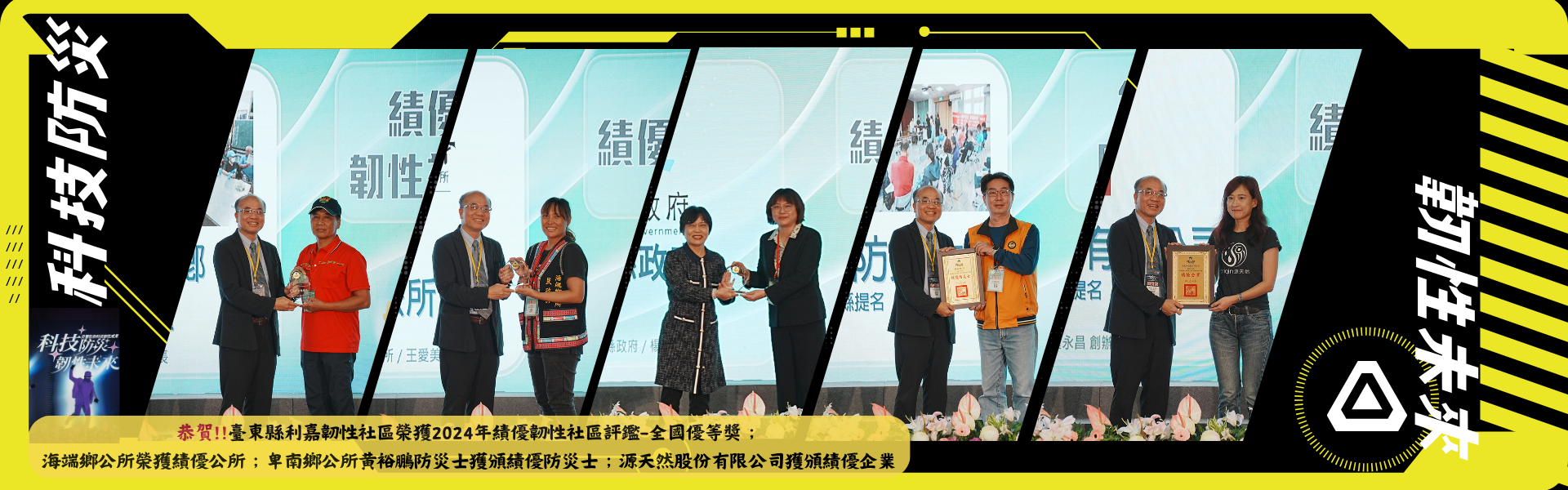 Link to 113績優韌性社區