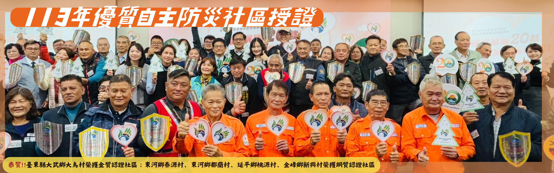 Link to 113自主防災社區授證典禮