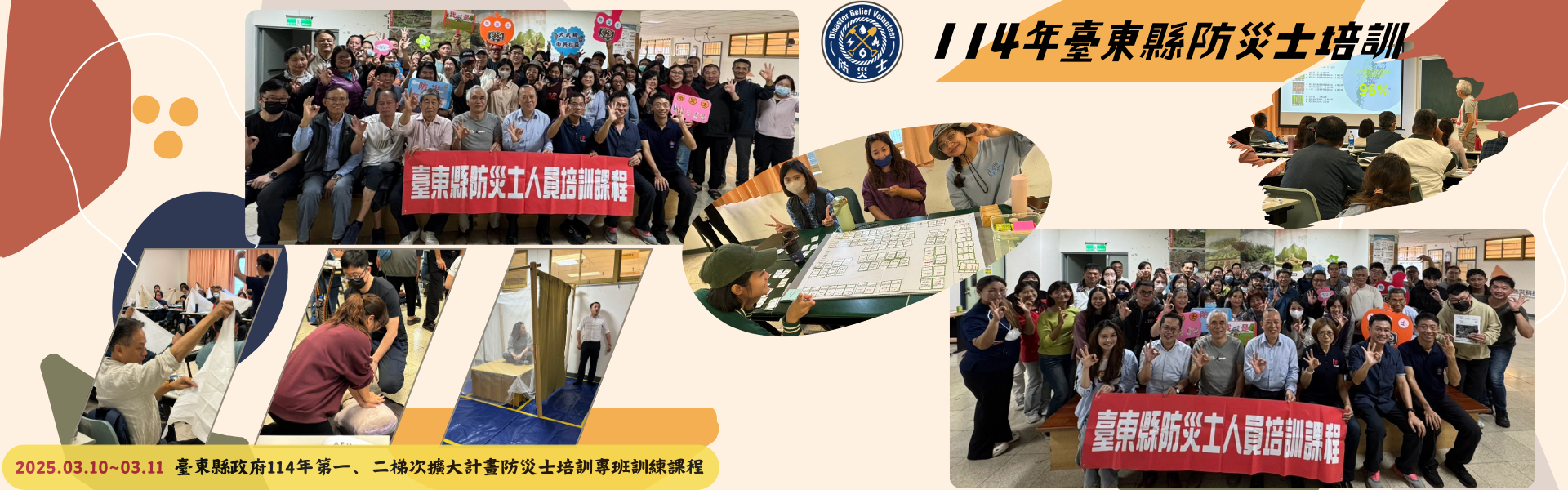 Link to 防災士課程11403