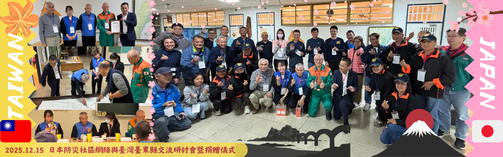 Link to 1141215台日防災交流