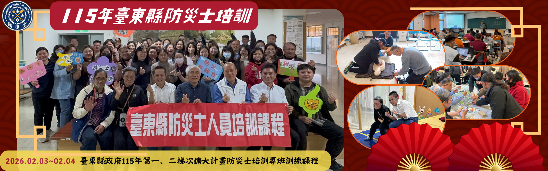 Link to 115年防災士培訓課程